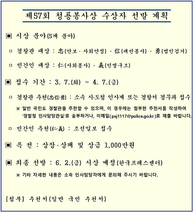 제57회 청룡봉사상 추천대상자 선발 계획.jpg