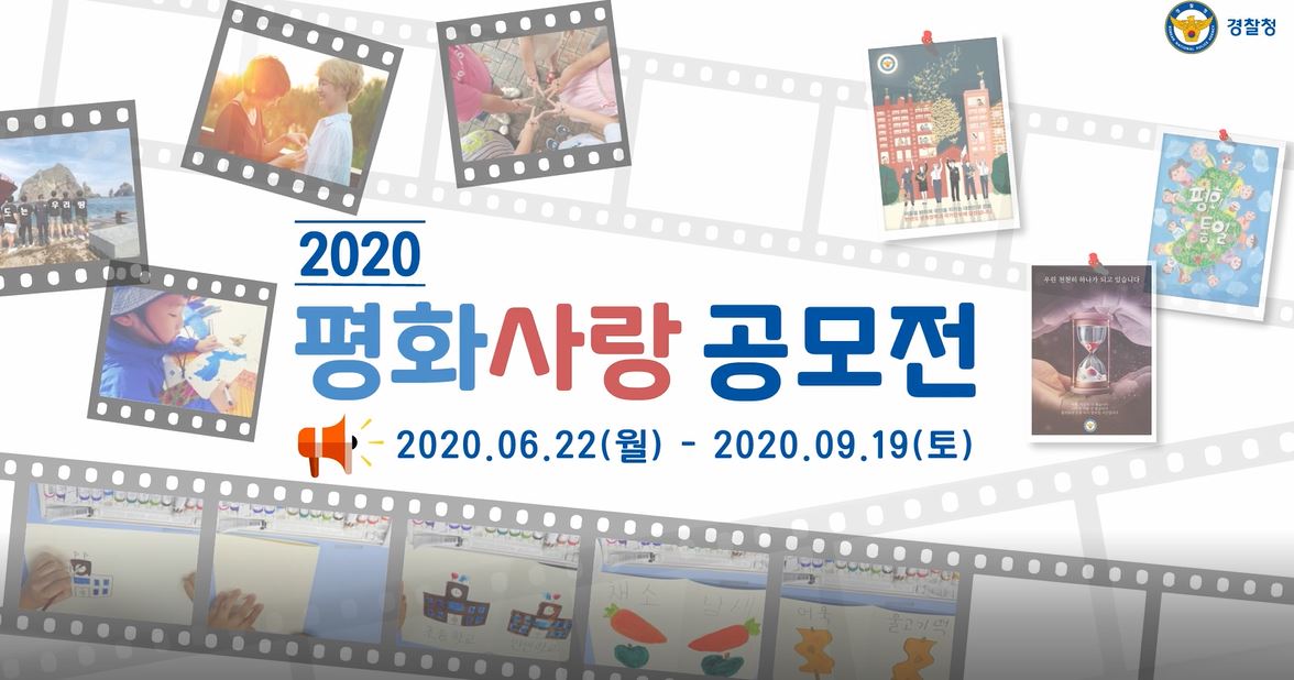 2020년 평화사랑 공모전 홍보영상 