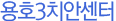 용호3치안센터