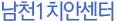 남천1치안센터