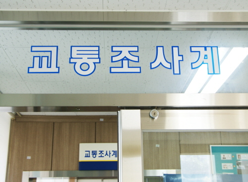 교통지도계