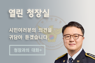 열린청장실